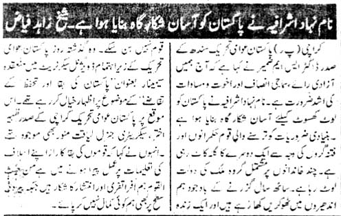 Pakistan Awami Tehreek Print Media CoverageDaily Evening Special page2